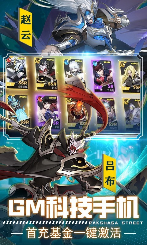 安卓镇魂街武神躯2022软件下载
