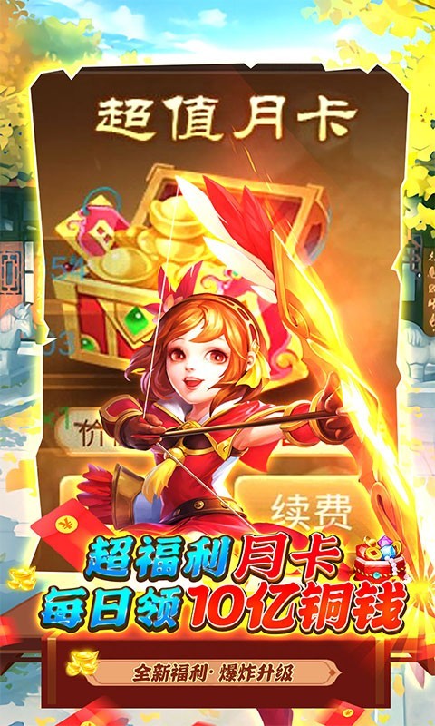 三国计2022app下载