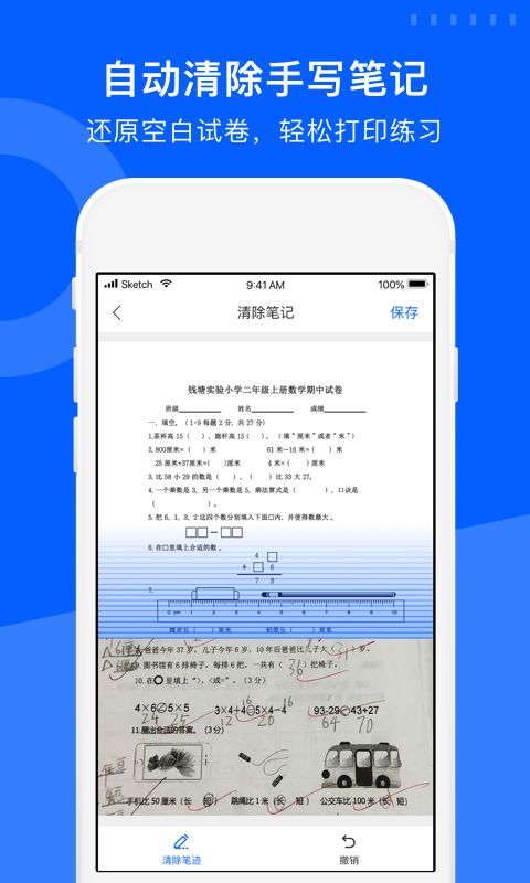 安卓爱作业试卷宝app安卓版app