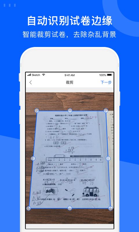 爱作业试卷宝app安卓版