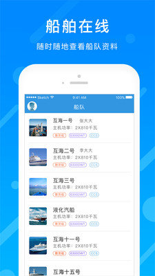 安卓互海通app