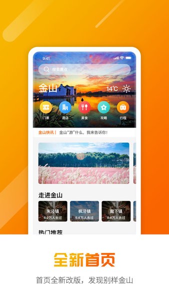 安卓金山全域旅游平台软件下载