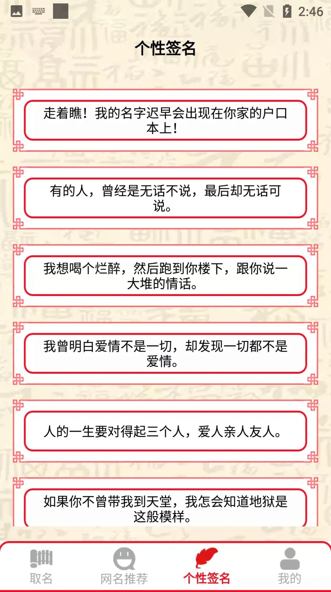 安卓取名帮你来软件下载