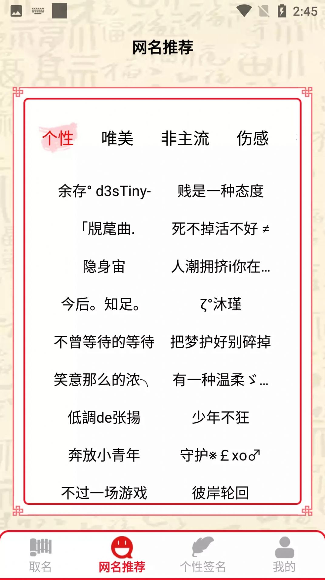 取名帮你来app下载