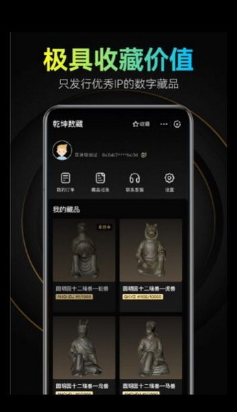 安卓乾坤数藏 (数字藏品)app