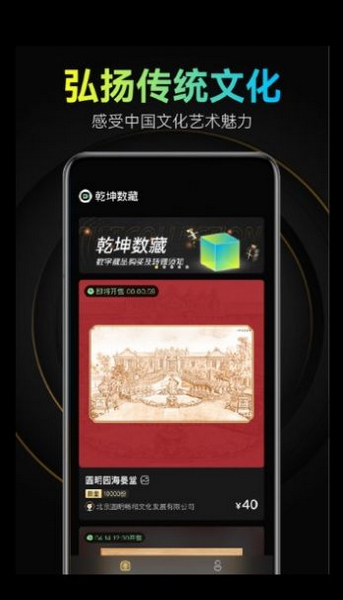乾坤数藏 (数字藏品)app下载