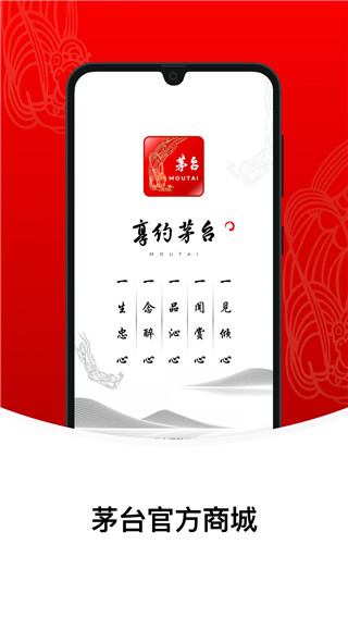 安卓i茅台数字营销appapp