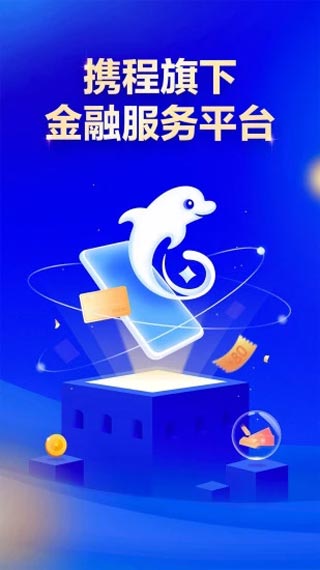 携程借款app