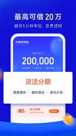 安卓携程借款appapp