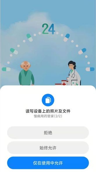 安卓慢病用药管家app