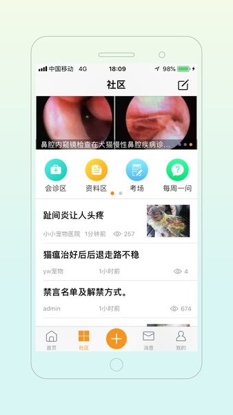 安卓宠医帮最新版app
