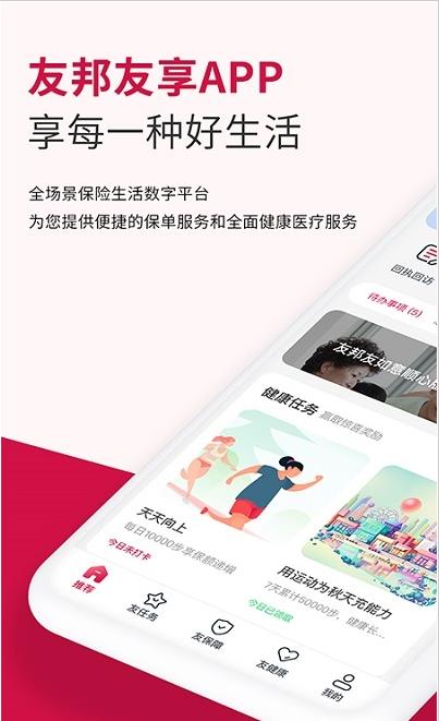 安卓友邦友享app手机版 v6.5app