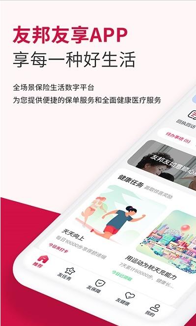 友邦友享app手机版 v6.5