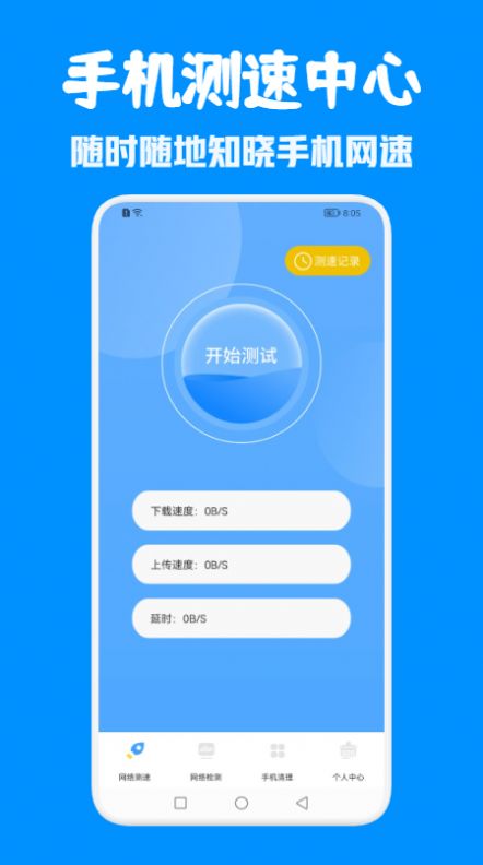 安卓手机安全中心app官方版 v1.1app