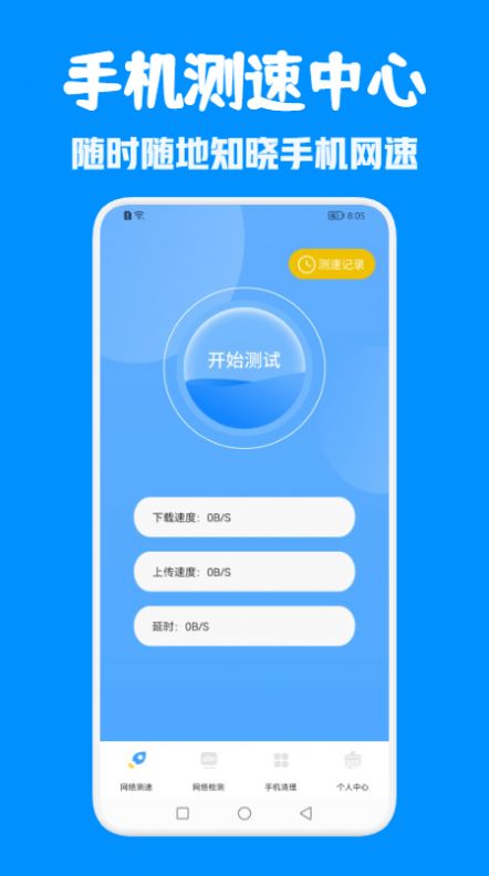 安卓手机安全中心app官方版 v1.1app