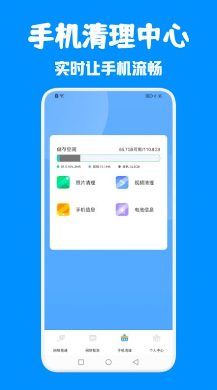 安卓手机安全中心app官方版 v1.1软件下载