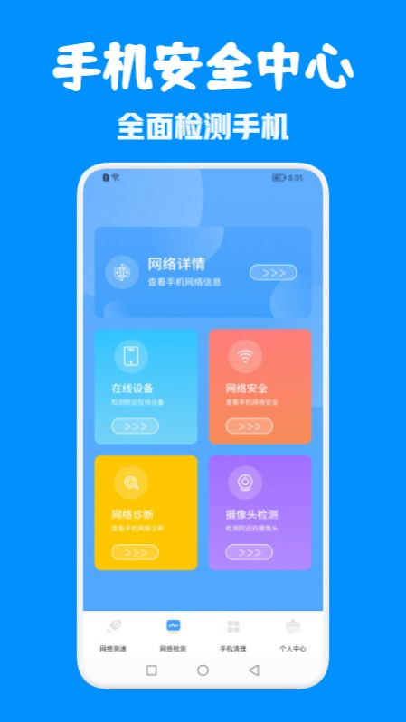 手机安全中心app官方版 v1.1