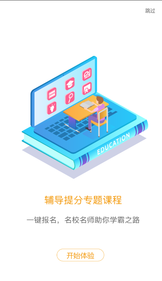 安卓爱多分家长端app