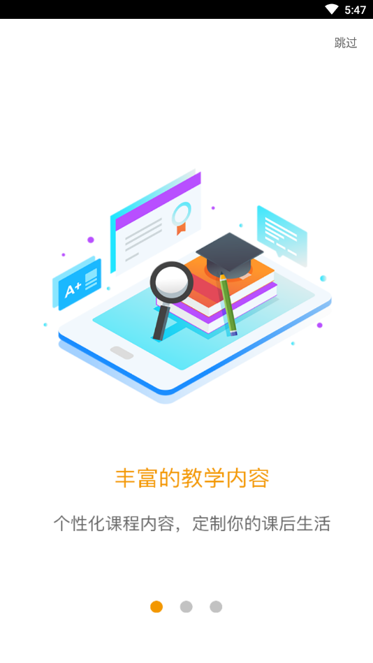 爱多分家长端下载