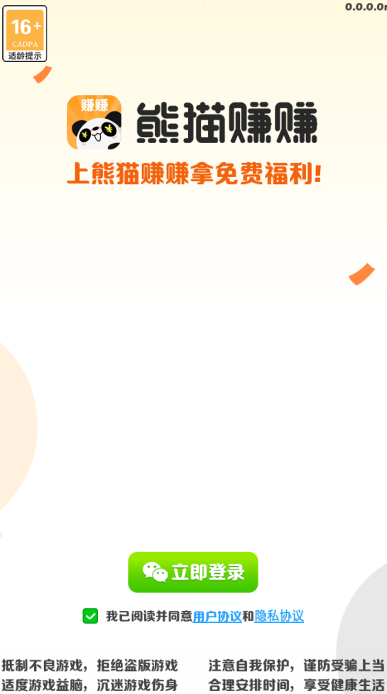 安卓熊猫赚赚 正版app