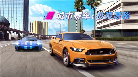 城市赛车极限漂移正版下载