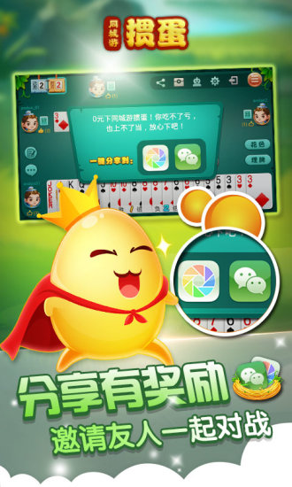 安卓同城游掼蛋游戏软件下载