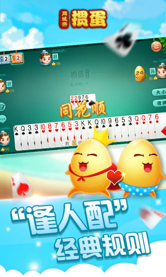 同城游掼蛋游戏下载