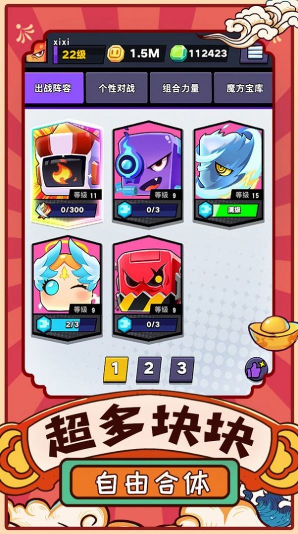 安卓块块对决软件下载