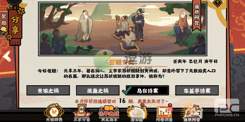 无悔华夏渔樵问答5.17答案攻略