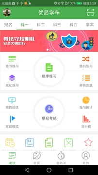 安卓优易学车学员版下载更新2022最新版 v1.8.4app