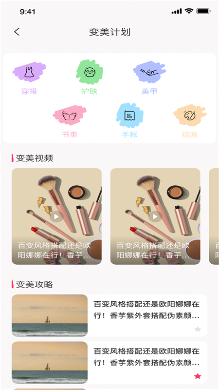 佳人计划app下载