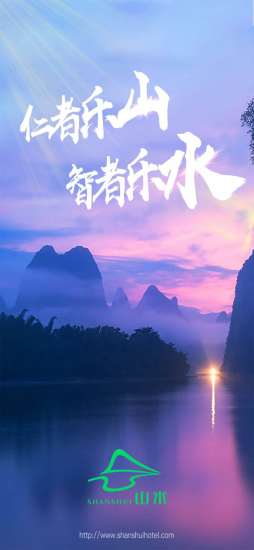 山水酒店安卓版