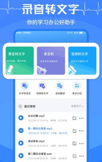 录音文字转换助手app下载