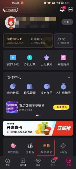 安卓鱿物数字藏品app官网版 v10.2.16app