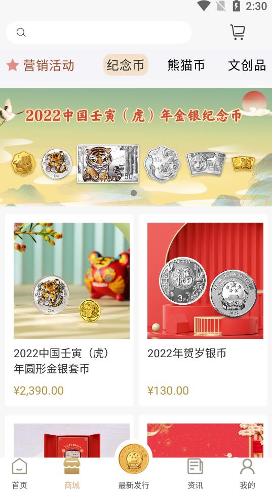 安卓金币云商520纪念币预约2022app最新版 v1.0.2app