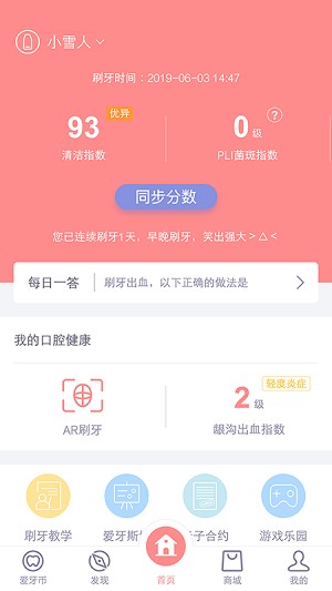 护牙者最新版