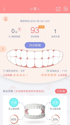 安卓护牙者最新版app