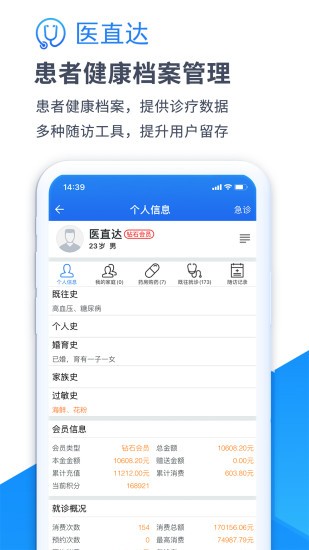 安卓医直达app