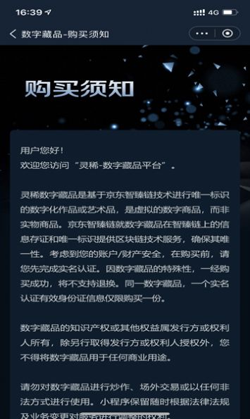京东灵稀数字藏品交易平台app官网版 v11.0.2