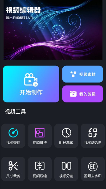 嘻哈视频处理app官方版 v1.1