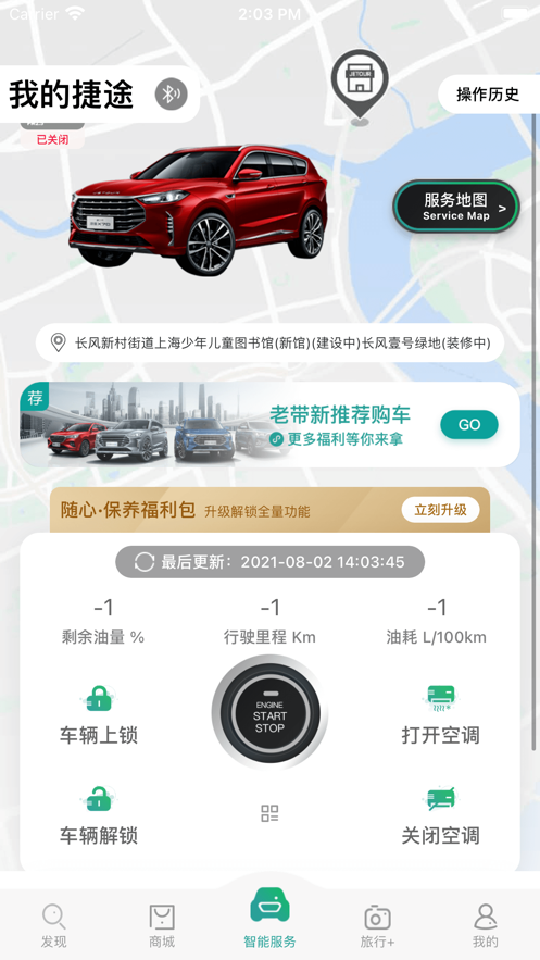 捷途汽车app官方下载最新版 v3.0.2