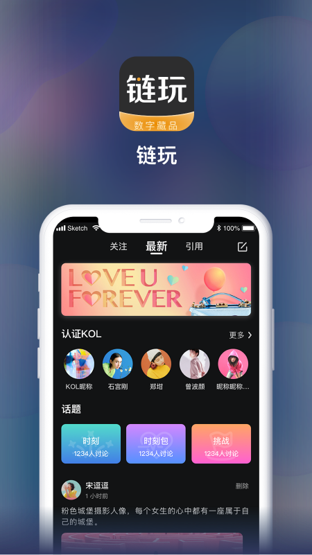 安卓链玩app官方版 v2.1.2app