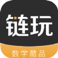 链玩app官方版 v2.1.2