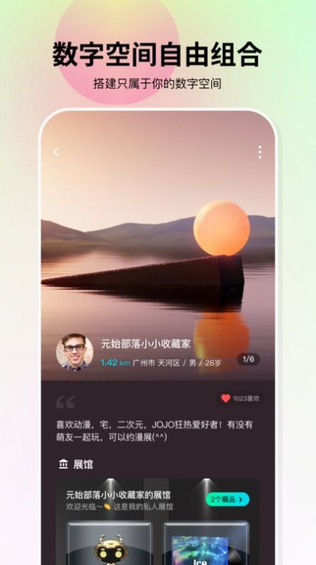 安卓元始部落数字藏品app