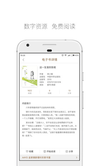 安卓云图书馆最新版软件下载