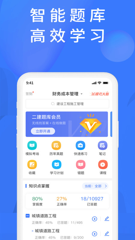 上学吧题库app官网版 v1.3.1