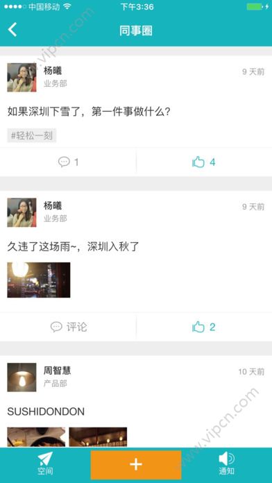 安卓职行力安卓版app v3.35.1软件下载