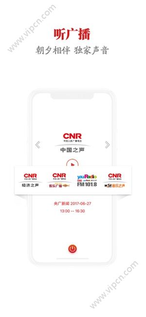 央广网新闻客户端app苹果版 v5.3.7