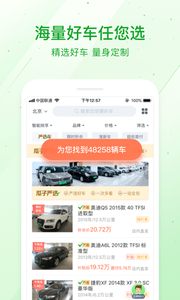 安卓瓜子二手车app
