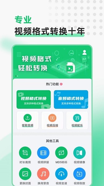 全能视频转换工具app